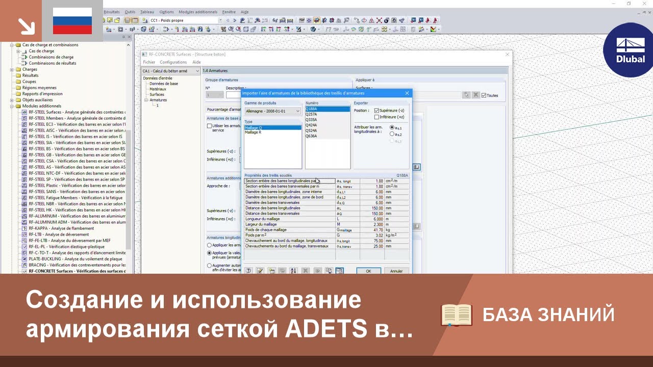 Создание и применение арматурных сеток ADETS в дополнительном модуле RF-CONCRETE Surfaces