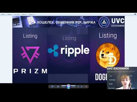 ПРЕЗЕНТАЦИЯ #UVCEXCHANGE ТОРГОВЛЯ В ОБМЕННИКЕ