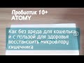 Лучший пробиотик для восстановления микрофлоры и здорового иммунитета