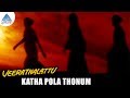 Veera Thalattu Tamil Movie Songs Katha Pola Thonum Song Title Track Ilayaraja Kasthuri Raja