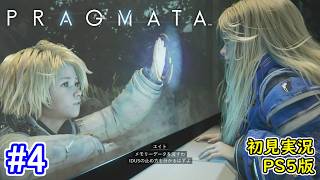 #4【テラドームでボス戦！？＆宇宙の採掘場へ！】プラグマタ 初見実況プレイ【PRAGMATA PS5版】