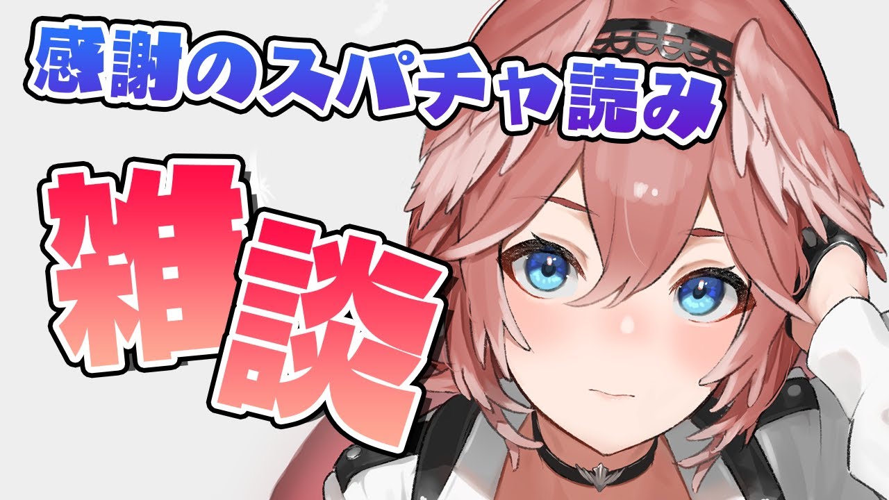 【Superchat Reading】スパチャ読み上げながら雑談【鷹嶺ルイ/ホロライブ】