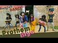 Prothom Biye Korlam Ami Jila Bardhaman New version | bangali funny song viral | Adarsh Anand