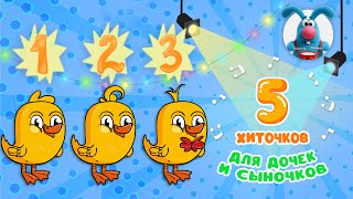 5 ХИТОЧКОВ ДЛЯ ДОЧЕК И СЫНОЧКОВ ♫ Сборники МУЛЬТиПЕСЕНОК ♫☺  0+