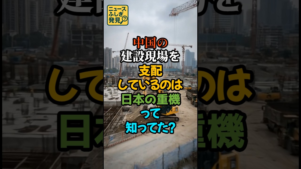 中国の現場を止める？日本の重機「コマツ」の技術が異次元すぎる…