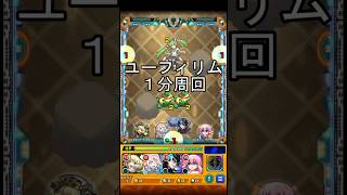 【モンスト】ケイウサキングで経験値稼ぎユーフィリウム周回