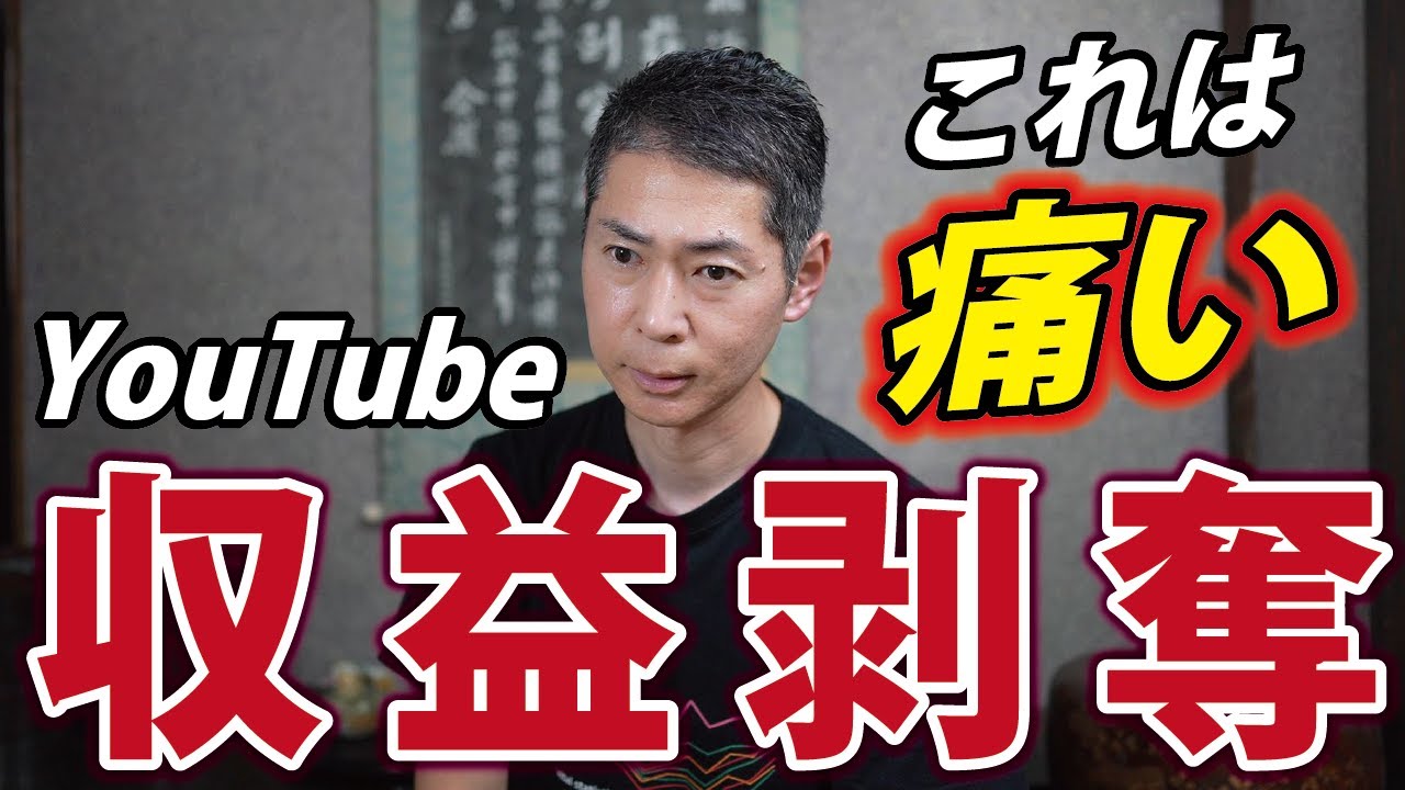 【藤江vsYouTube】YouTubeの収益を止められました。