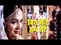 Bin Phere Hum Tere बिन फेरे हम तेरे Kishore Kumar Songs