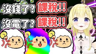 [Holo] 缺電？那綿芽市長只好跟人民多收錢了