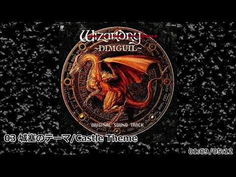 PlayStation ウィザードリィディンギル サウンドトラック / Wizardry ～DIMGUIL～　Sound Track
