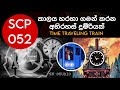 SCP 052 කාල තරණ කෝච්චියක අභිරස් කතාව සිංහල