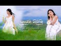 දෙනුවර මින්පසු Denuwara Minpasu Covered By Rashani Dissanayake