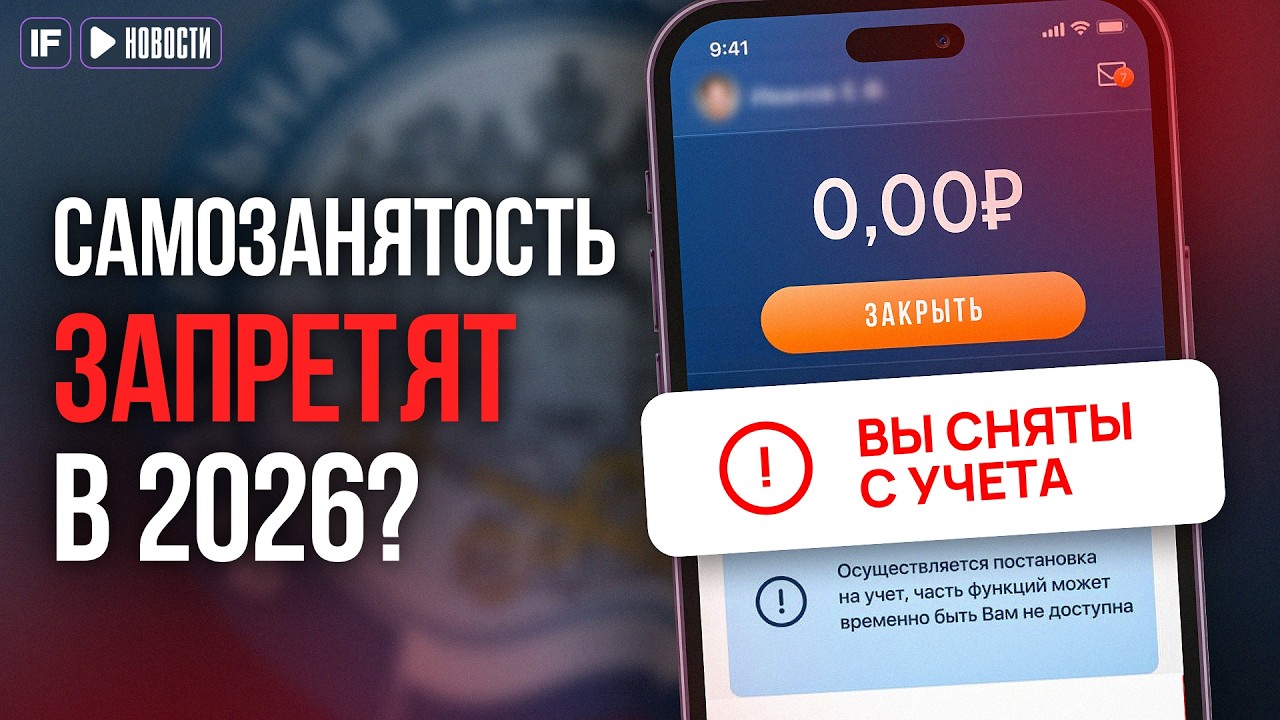 Сколько осталось САМОЗАНЯТЫМ? Новые предложения 2026