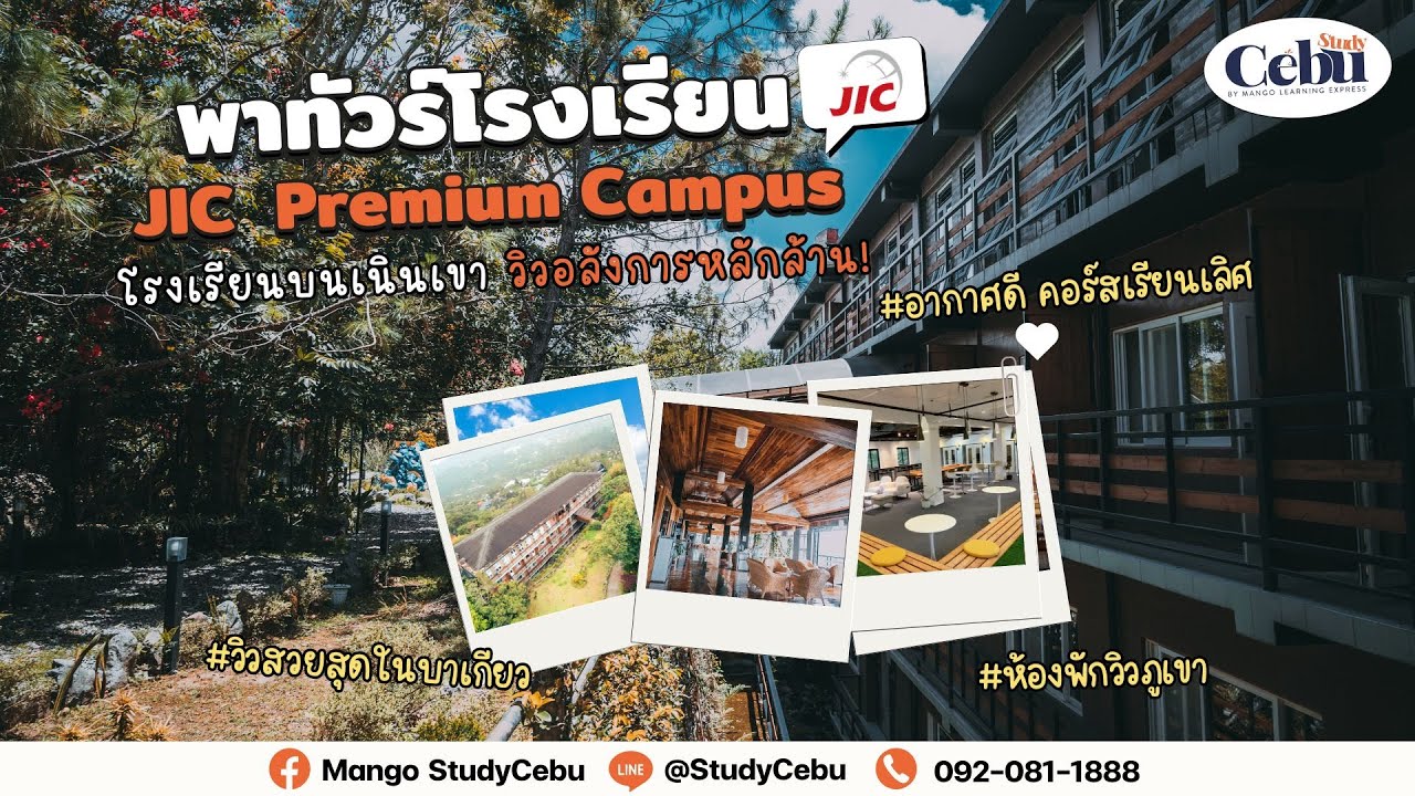 พาทัวร์ JIC Premium โรงเรียนบนเนินเขา วิวหลักล้าน คอร์สเรียนหลักหมื่น ✨