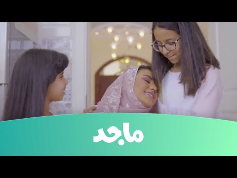 "أغنية الأم" بجميع لغات العالم - قناة ماجد Majid Kids TV