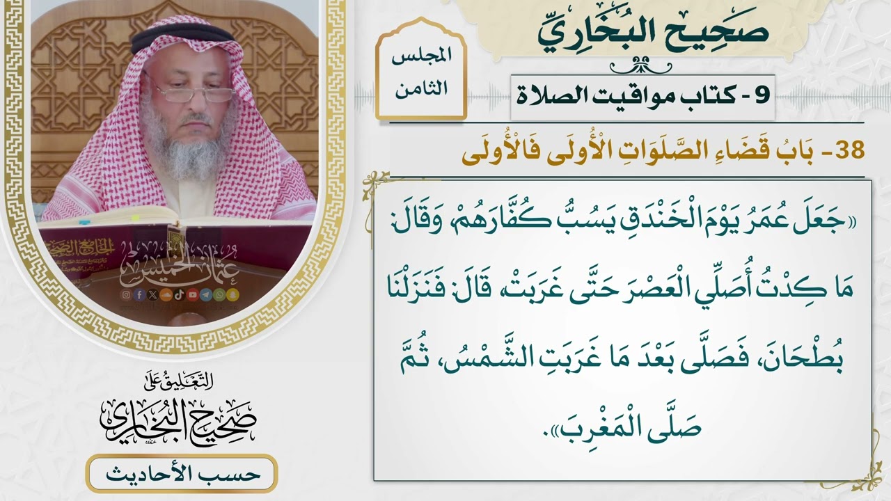 [598] حديث: ما كدت أصلي العصر حتى غربت [[كتاب مواقيت الصلاة] - باب قضاء الصلوات ال?