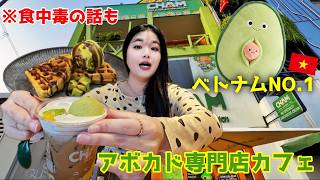 【ダラット発🇻🇳】話題のアボカド専門店正直レビュー From Da Lat an honest review of the trendy avocado specialty shop!