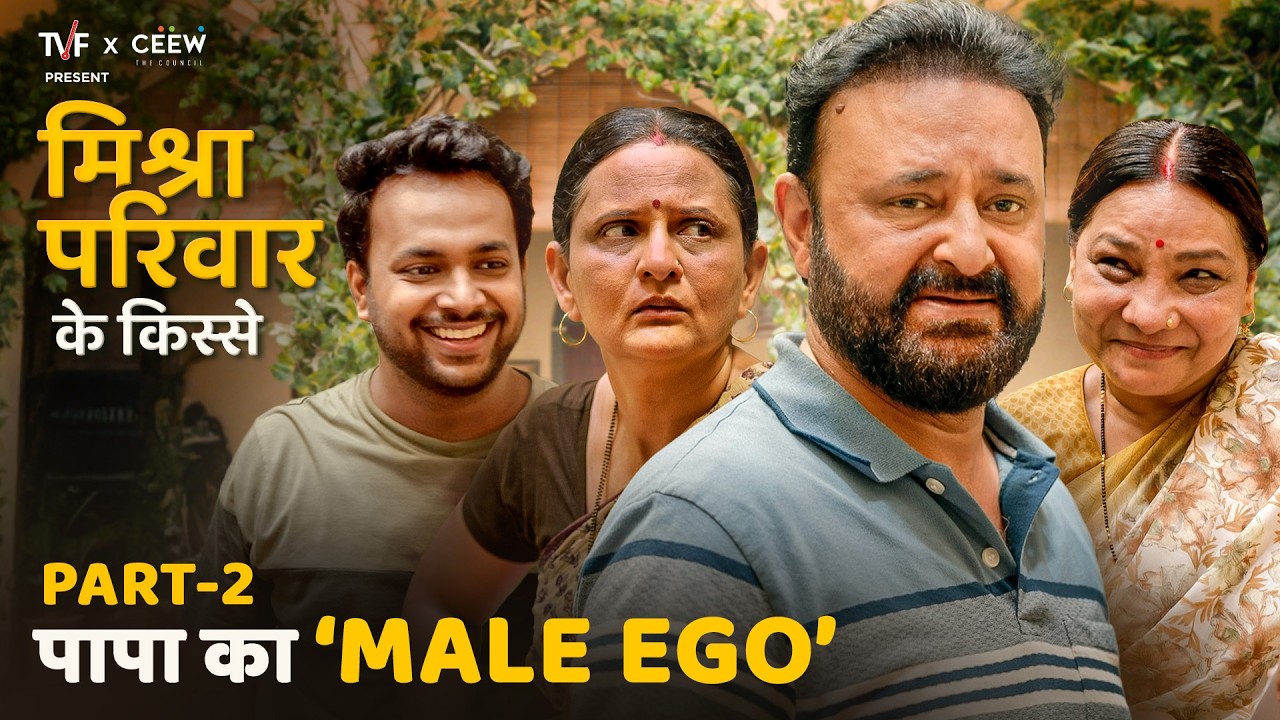 Gullak Special | Papa Ka Male Ego | TVF