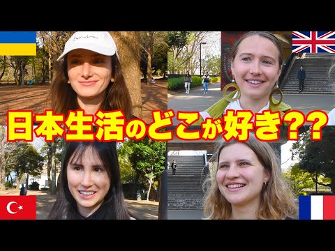国際教養学科 外国人に「日本に住む理由・日本生活の感想」を聞いてみた！【ワタシが日本に住む理由】