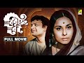 Biraj Bau বিরাজ বৌ Full Movie Uttam Kumar Madhabi Mukherjee Anup Kumar