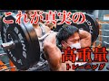 理論ぶち壊し男の限界まで追い込む高重量トレがヤバすぎたww