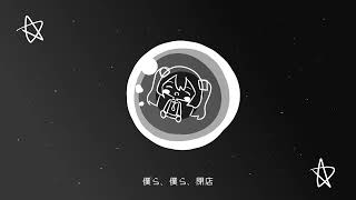 - たゆたうだけ / 初音ミク