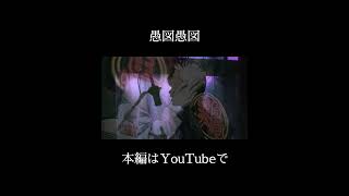 つまんねぇ大人の姿　#歌ってみた #cover #新人歌い手  #shorts