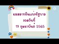 ตรวจ หวย