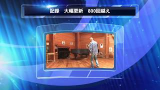 記録大幅更新　840回位