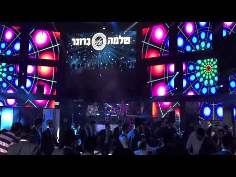 שלמה ברונר ותזמורתו - ריקודים בחתונה 1 | Shlomo Broner & Orchestra dancing in chatuna 1