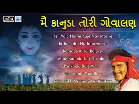 Kanuda Tori Govalan Maniraj Barot