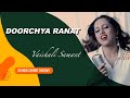 Doorchya Ranat | Marathi Song | Live Performance | Vaishali Samant |