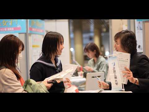 『進め、理系女子！道内国立３大学トークセッション型説明会 -室蘭工大×北大工学部×北見工大がリケジョの本音を語ります-』ダイジェスト動画