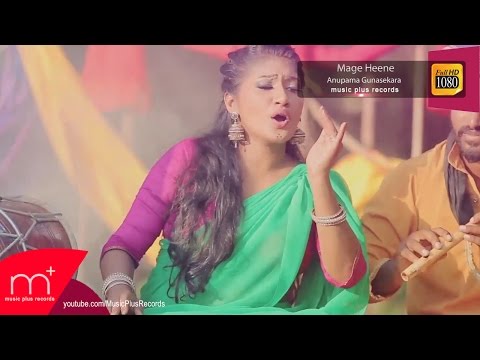 Mage Heene - Anupama Gunasekara