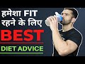 The Best Diet Advice | To be Healthy And Fit !