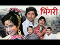 Bhingri 1977 भिंगरी Full Classic Marathi Movie Vikram Gokhale Ramesh Deo Sushma Shiroman