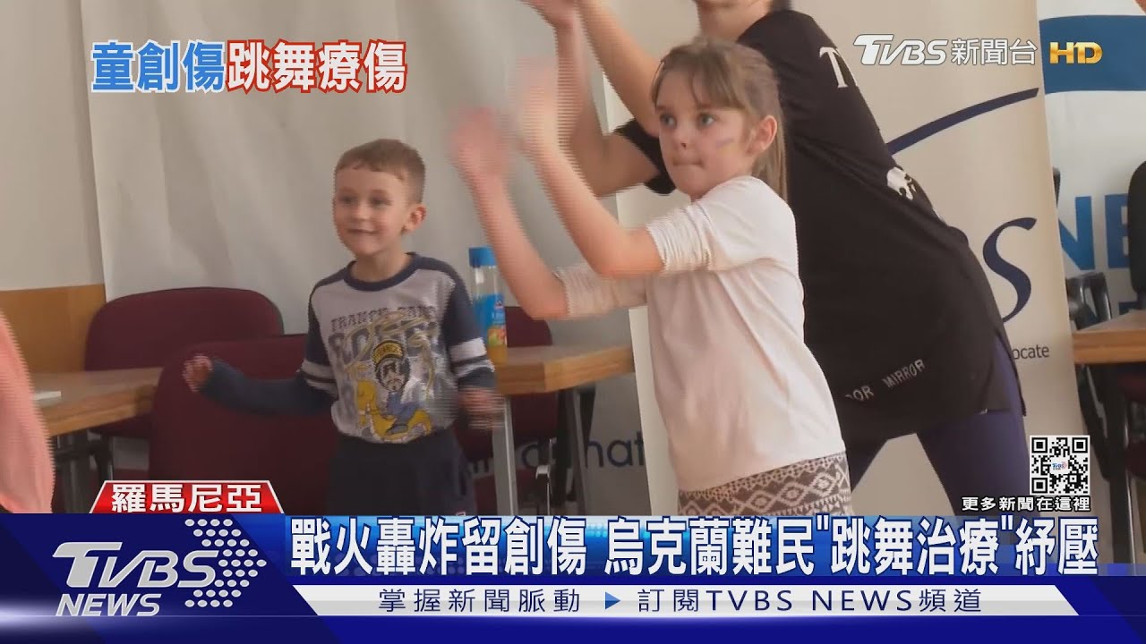 戰火轟炸留創傷 烏克蘭難民「跳舞治療」紓壓