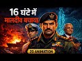 Kaise India Ne 16 Ghante Mein Bachaya Maldives 2D Animation Operation Cactus