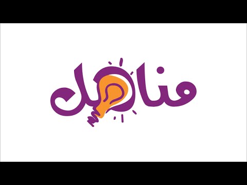 مناهل: حلول أسئلة منهاج الأردن
