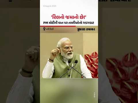 PM Modi એ પૂર્વ રાષ્ટ્રપતિ રામનાથ કોવિંદની આત્મકથાના વિમોચન કાર્યક્રમમાં યુવાનોને આપી મહત્ત્વની સલાહ PM Modi એ પૂર્વ રાષ્ટ્રપતિ રામનાથ કોવિંદની આત્મકથાના વિમોચન કાર્યક્રમમાં યુવાનોને આપી મહત્ત્વની સલાહ