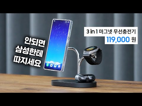 삼성 공식 15W 무선 충전되는 Qi2 규격 3in1 충전기