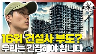 2024년 나무(조경수) 키우는 우리의 미래. [feat.태영건설 워크아웃]