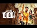 HELLO MUMMY Malayalam Full Movie 2025