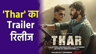 Anil Kapoor, Harshvarrdhan Kapoor starrer 'Thar' trailer out