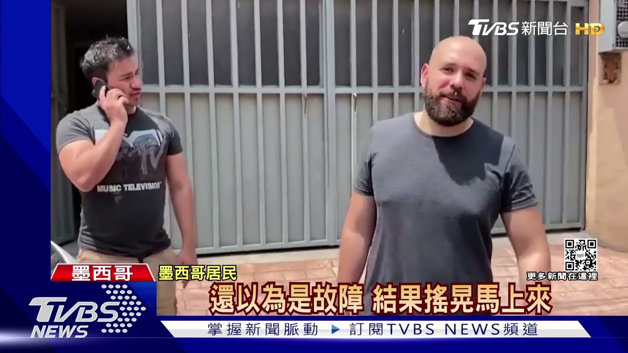 聞9.19色變!墨西哥地震規模7.6 40年來第三度同日地震