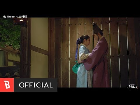 [M/V] Yoonmirae(윤미래) - My Dream