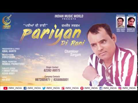 PARIYAN DI RANI | CHAMKOUR SARGAM | INDIAN MUSIC WORLD | LATEST SONG 2019