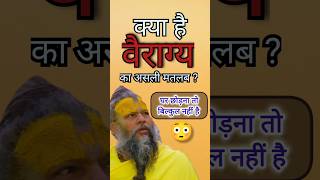 Download lagu Premanand ji Maharaj explained the true meaning of renunciation #premanandjimaharaj Premanand ji maharaj #trending mp3