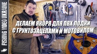 Лучшие якоря для надувных лодок