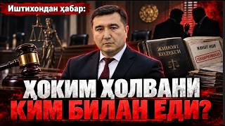 Иштихонда судя ҳокимни жиноятини ёпди.